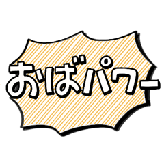 [LINEスタンプ] おかんの会01