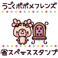 [LINEスタンプ] 毎日使える動くポポメちゃんとお友達