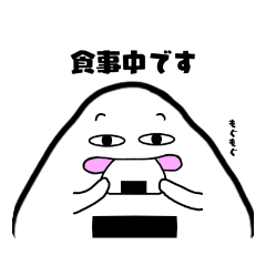 [LINEスタンプ] にぎおくんスタンプ[食事]