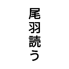 [LINEスタンプ] わかりそうでわからない漢字