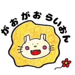 [LINEスタンプ] がおがおらいおんさん2