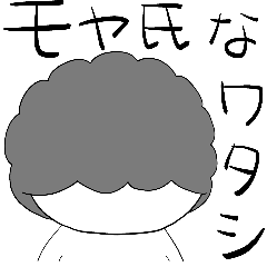 [LINEスタンプ] モヤ氏スタンプ