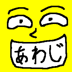 [LINEスタンプ] 淡路人スタンプ1