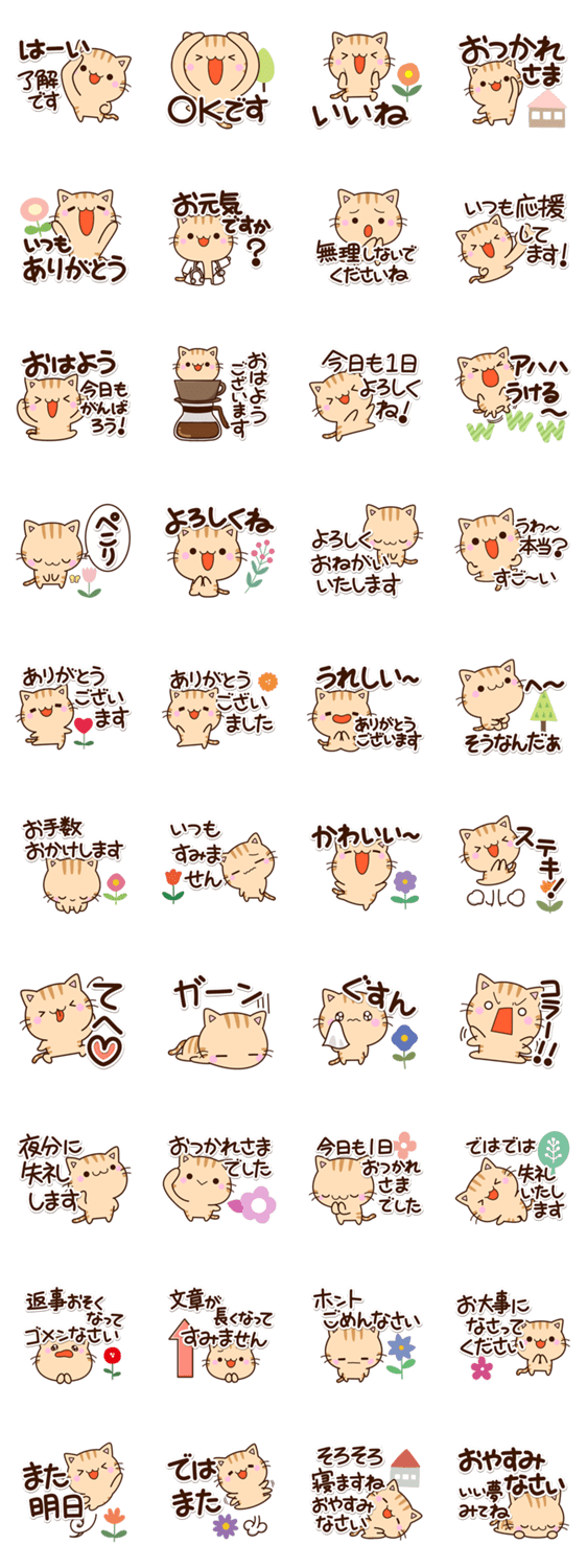 ちびトラ☆春のスタンプ詳細