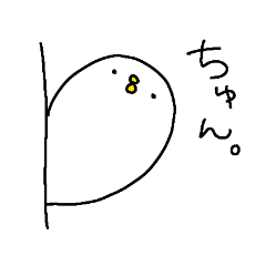 [LINEスタンプ] ちゅん(・ 8 ・)スタンプ