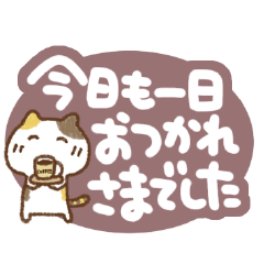 [LINEスタンプ] 三毛猫にゃん助のでか文字敬語