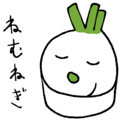 [LINEスタンプ] ねむねぎ