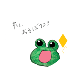 [LINEスタンプ] 自由なかえるくん