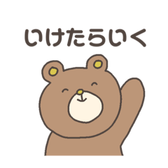 [LINEスタンプ] じぶんにあまいくま