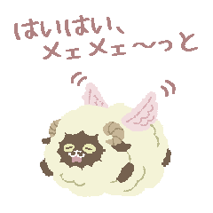 [LINEスタンプ] 小生意気なヒツジ