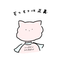 [LINEスタンプ] もふもふのねこ！