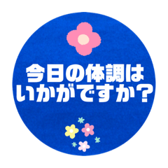 [LINEスタンプ] 介護する側とされる側が使うメッセージ。①