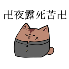 [LINEスタンプ] ニャンキースタンプ