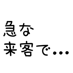 [LINEスタンプ] 遅刻の言い訳スタンプ 00