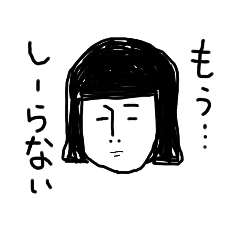 [LINEスタンプ] もうしーらないスタンプ