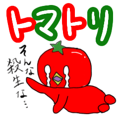 [LINEスタンプ] トマトリ Tomato Bird
