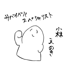 [LINEスタンプ] 危篤か絶滅か series1