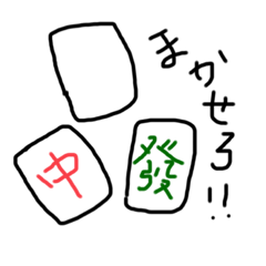 [LINEスタンプ] 麻雀牌①