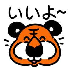 [LINEスタンプ] よし！虎くん