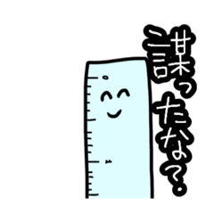 [LINEスタンプ] 誰が小物じゃ