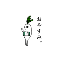 [LINEスタンプ] 大根のこころ。