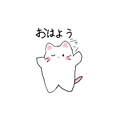 [LINEスタンプ] ねっこニャン