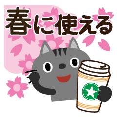 [LINEスタンプ] 春に使える♡ちびねこ