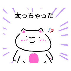 [LINEスタンプ] おでぶのねこちゃん