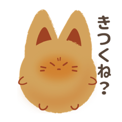 [LINEスタンプ] きつくね スタンプ