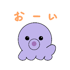 [LINEスタンプ] 紫のたこ、すみれちゃん！