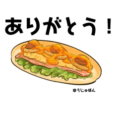 [LINEスタンプ] 宝珠パンのコッペパン