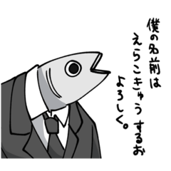 [LINEスタンプ] えらこきゅう するお