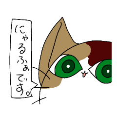 [LINEスタンプ] にゃるふぁくん。