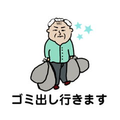 [LINEスタンプ] おじいちゃん日常ルーティン1 仕事は引退編