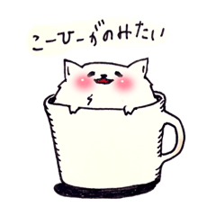 [LINEスタンプ] じぇいんはこーひーがすき