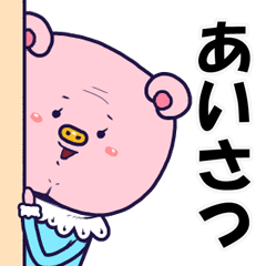 [LINEスタンプ] 奇妙な奴ら 挨拶