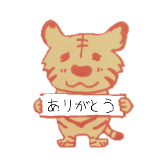 [LINEスタンプ] a tiger's taiga