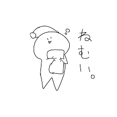 [LINEスタンプ] 今日は眠らせて！