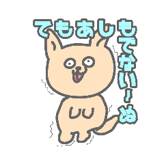 [LINEスタンプ] ぬんとえる