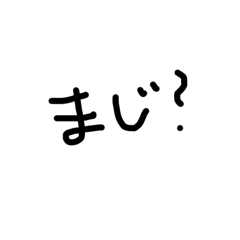 [LINEスタンプ] 多彩な【まじ】