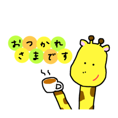 [LINEスタンプ] きりんぐみさん