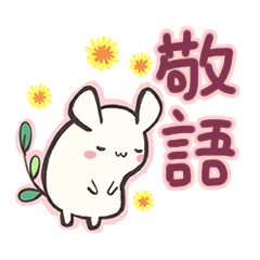 [LINEスタンプ] 【春向け】丁寧うさぎの敬語スタンプ