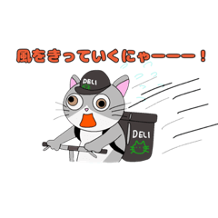 [LINEスタンプ] 配達猫。(DeliNyaaats)