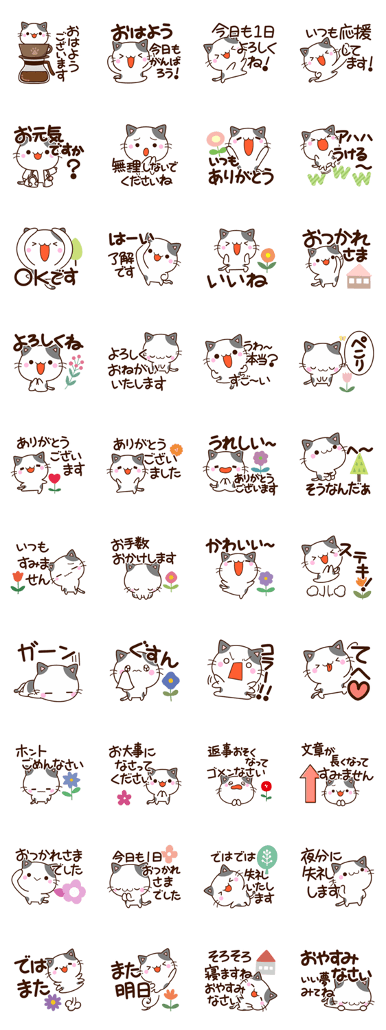 ほのぼの★ちびブチのスタンプ詳細