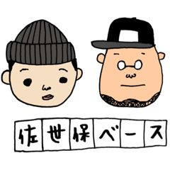 [LINEスタンプ] 【使える佐世保弁スタンプ】佐世保ベース