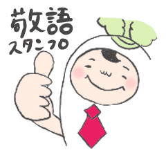 [LINEスタンプ] 敬語スタンプ 大根丸くん