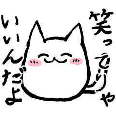 [LINEスタンプ] にゃんここ 心からの言葉