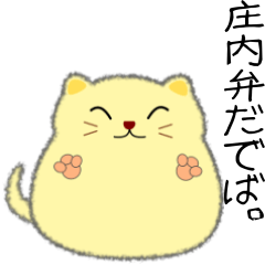 [LINEスタンプ] nobobi 丸いネコの庄内弁