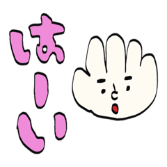 [LINEスタンプ] ゆるゆる手書きスタンプ（はい編）