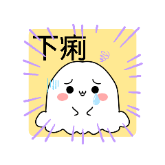 [LINEスタンプ] 体調悪い時に使えるスタンプ1